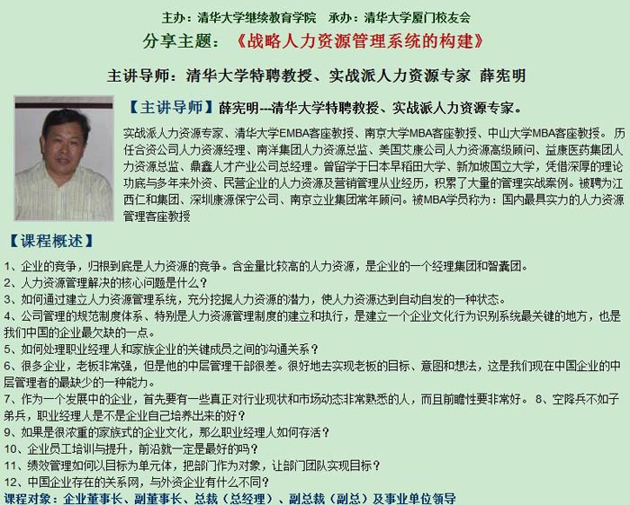 园区外培训：战略人力资源管理系统的构建